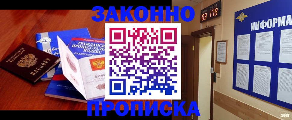 прописка законно в Сертолово