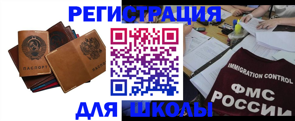 регистрация для школы в Сертолово